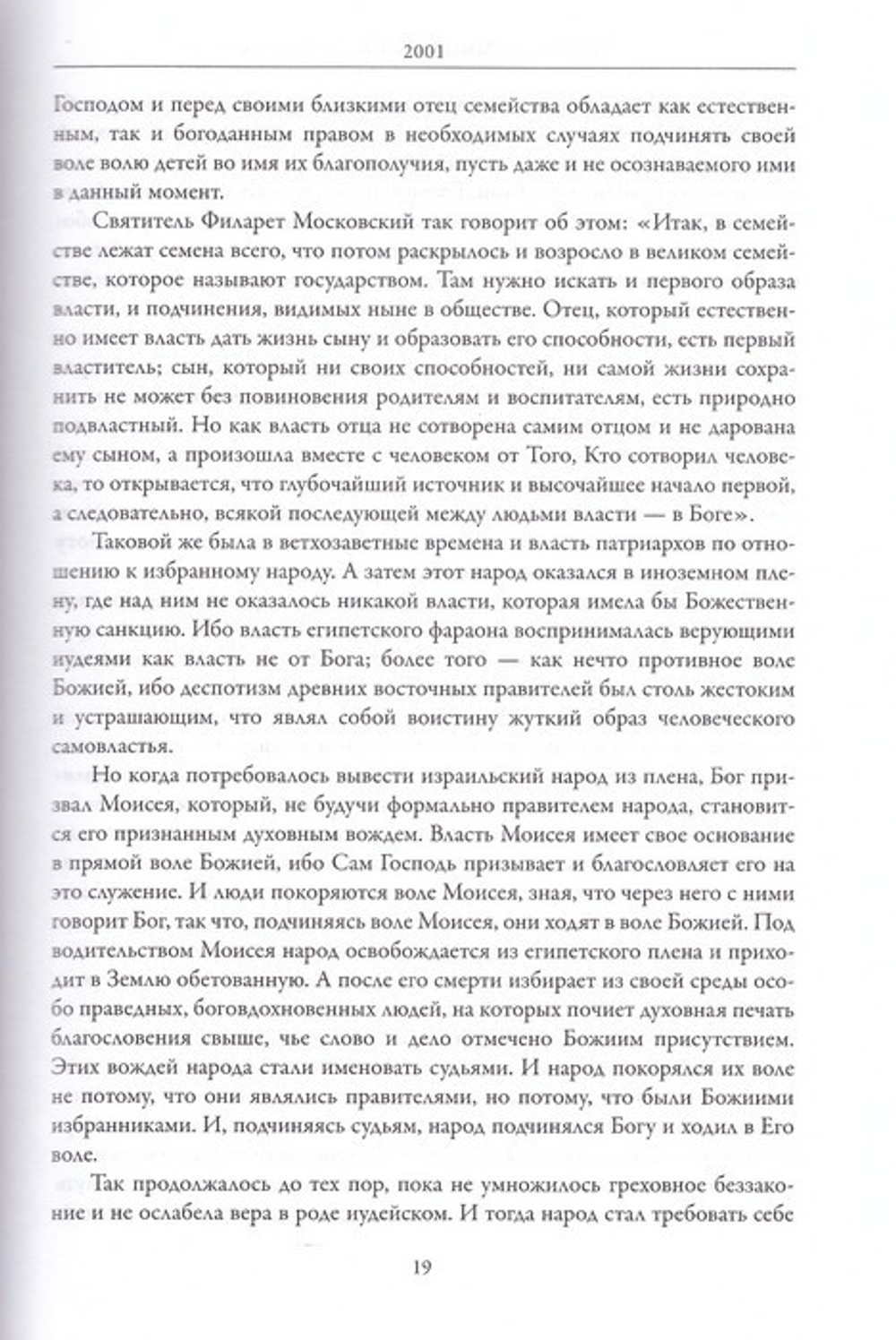 Тайна покаяния. Великопостные проповеди Патриарха Московского и всея Руси Кирилла (2001-2014 гг.)