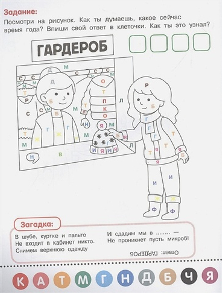 Раскрась по буквам. В поликлинике