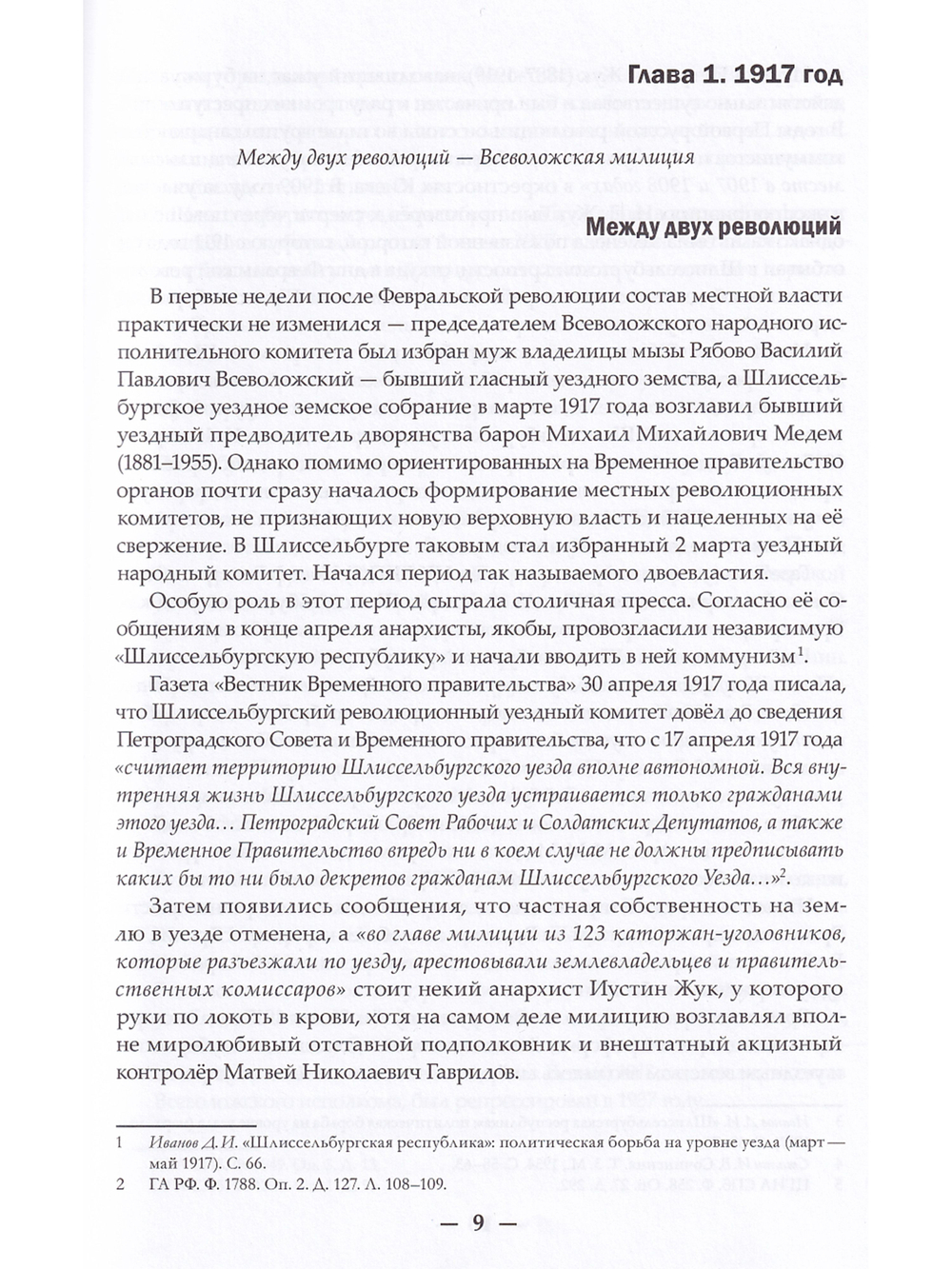 Всеволожск. Историко-географический справочник Ч.2