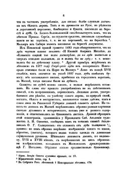 Лубочныя картинки русскаго народа в московском мире | Снегирев Иван Михайлович