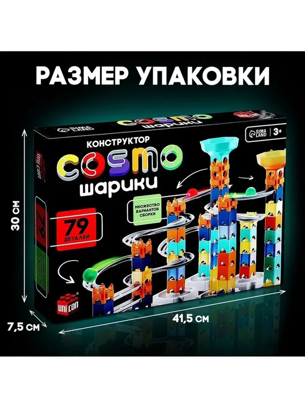 Конструктор марблс «COSMO шарики», 79 деталей