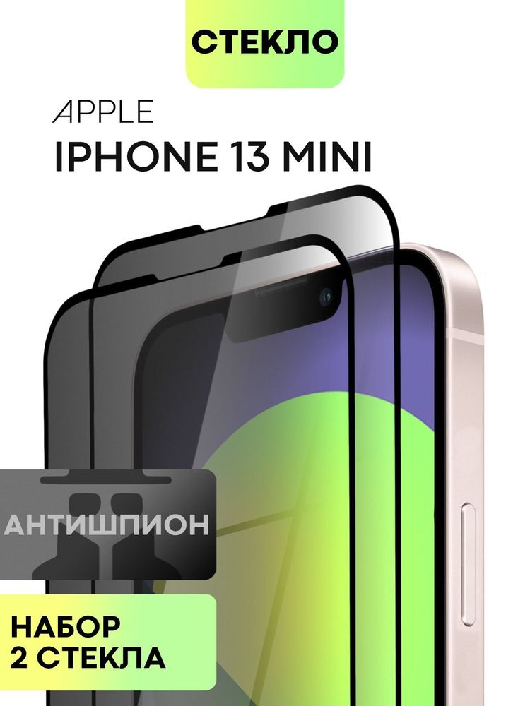 Набор стекол антишпион BROSCORP для Apple iPhone 13 mini оптом (арт. IP13MINI-FSP-GLASS-SPY-SET2)