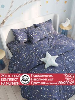 Постельное белье "Constellation" 2-спальный наволочки 50х70 2шт Простынь на резинке 160х200 см Пододеяльник 175х215 см Сказка сатин