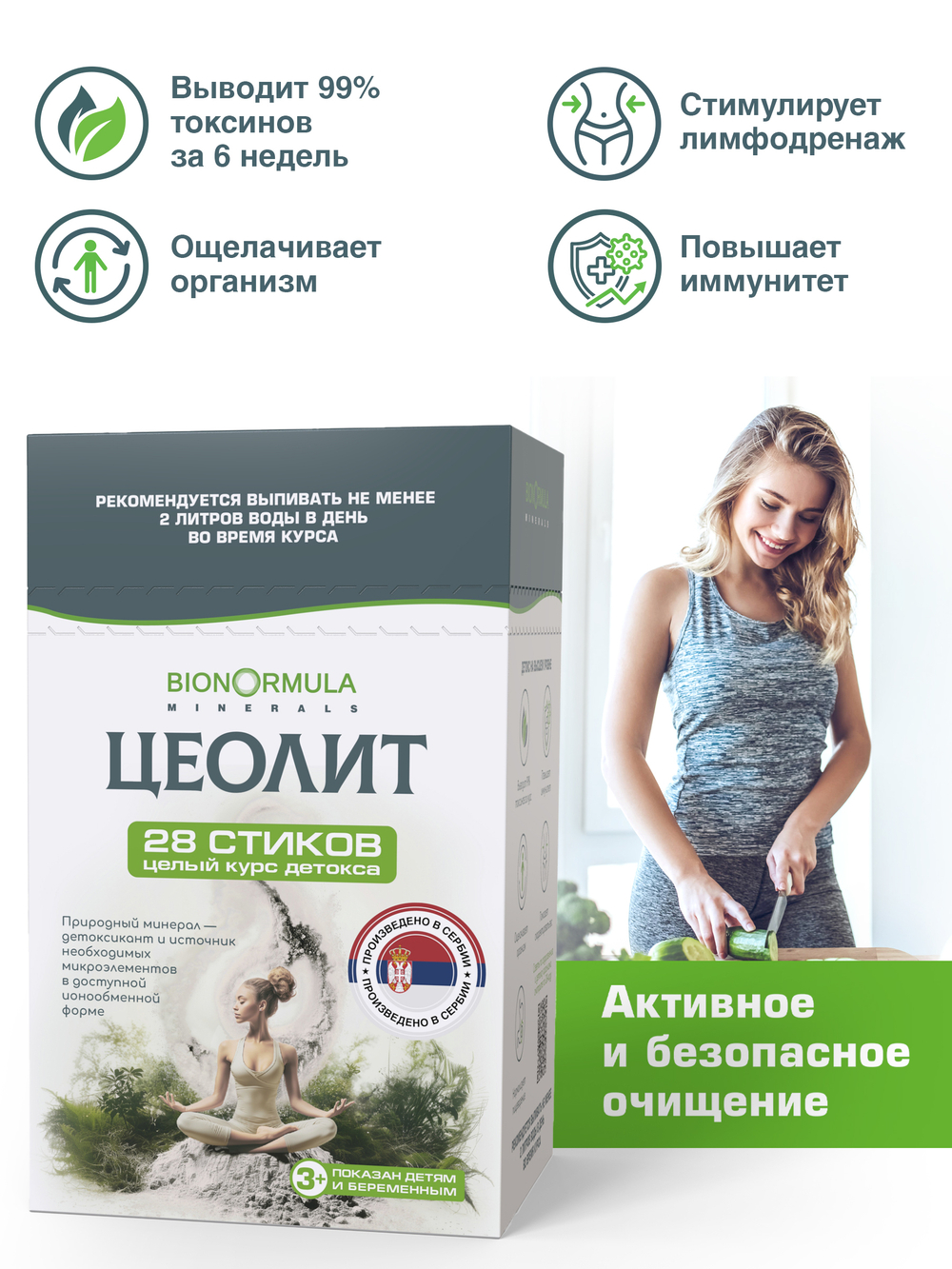 BionOrmula Цеолит 28 стиков.