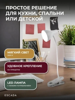 ESCADA Настольный светильник, LED, 2 Вт