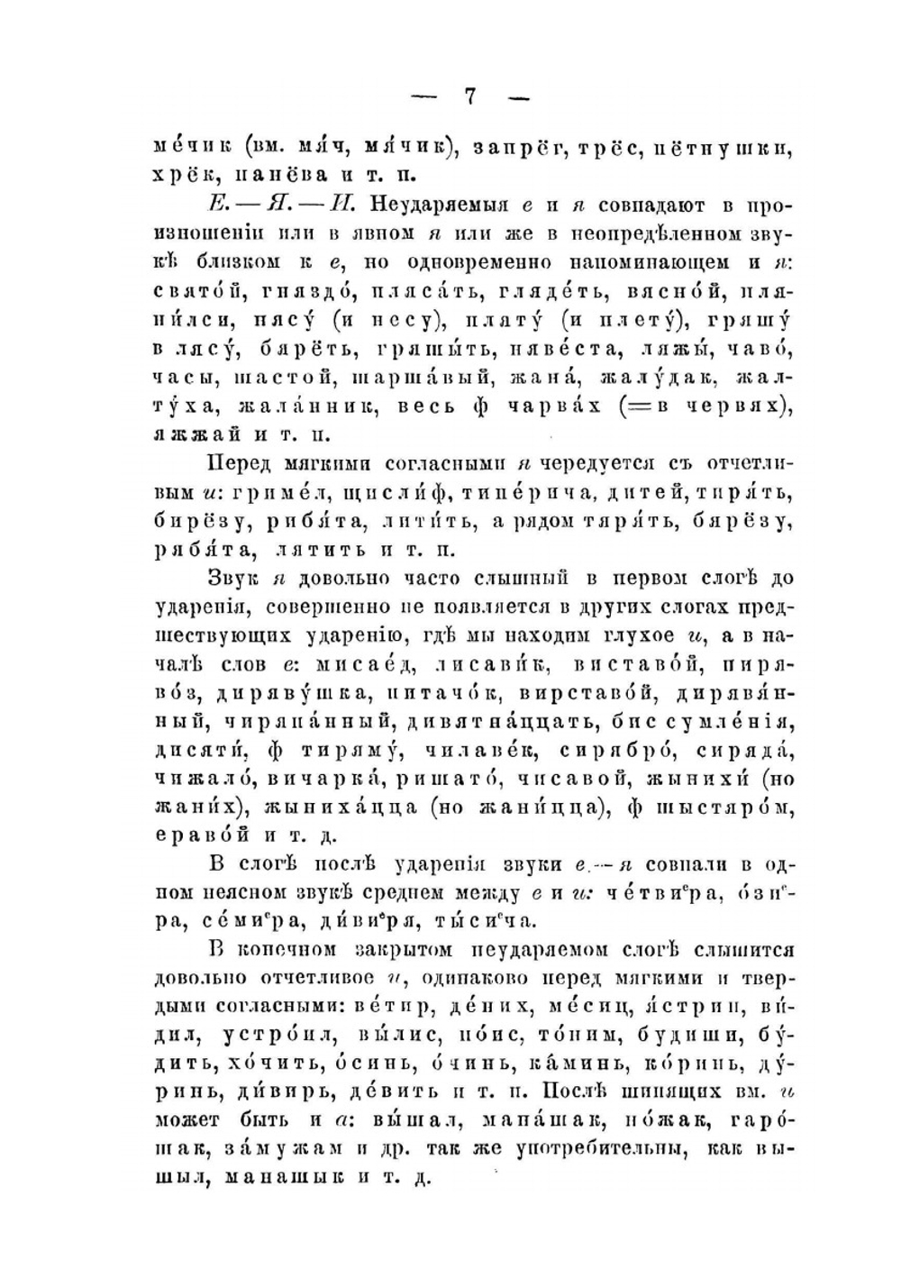 Говор станиц. бывшего Моздокского полка Терского казачьего войска | М.А. Караулов