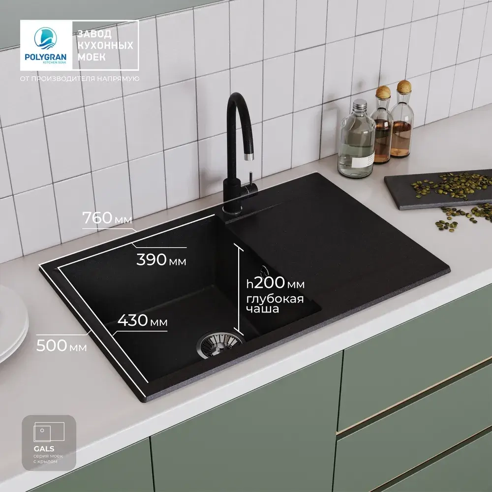 Мойка POLYGRAN GALS-760 черный № 16, смеситель SKS5 черный №16