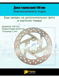 Тормозной диск 140 мм для электросамокатов Kugoo