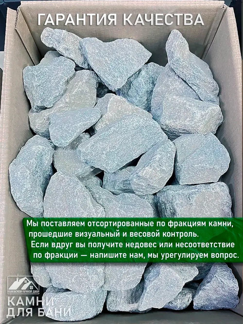 Камни для бани