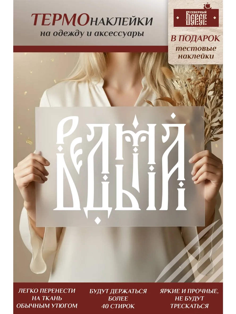 Термонаклейка на одежду, термопринт Ведьма в белом