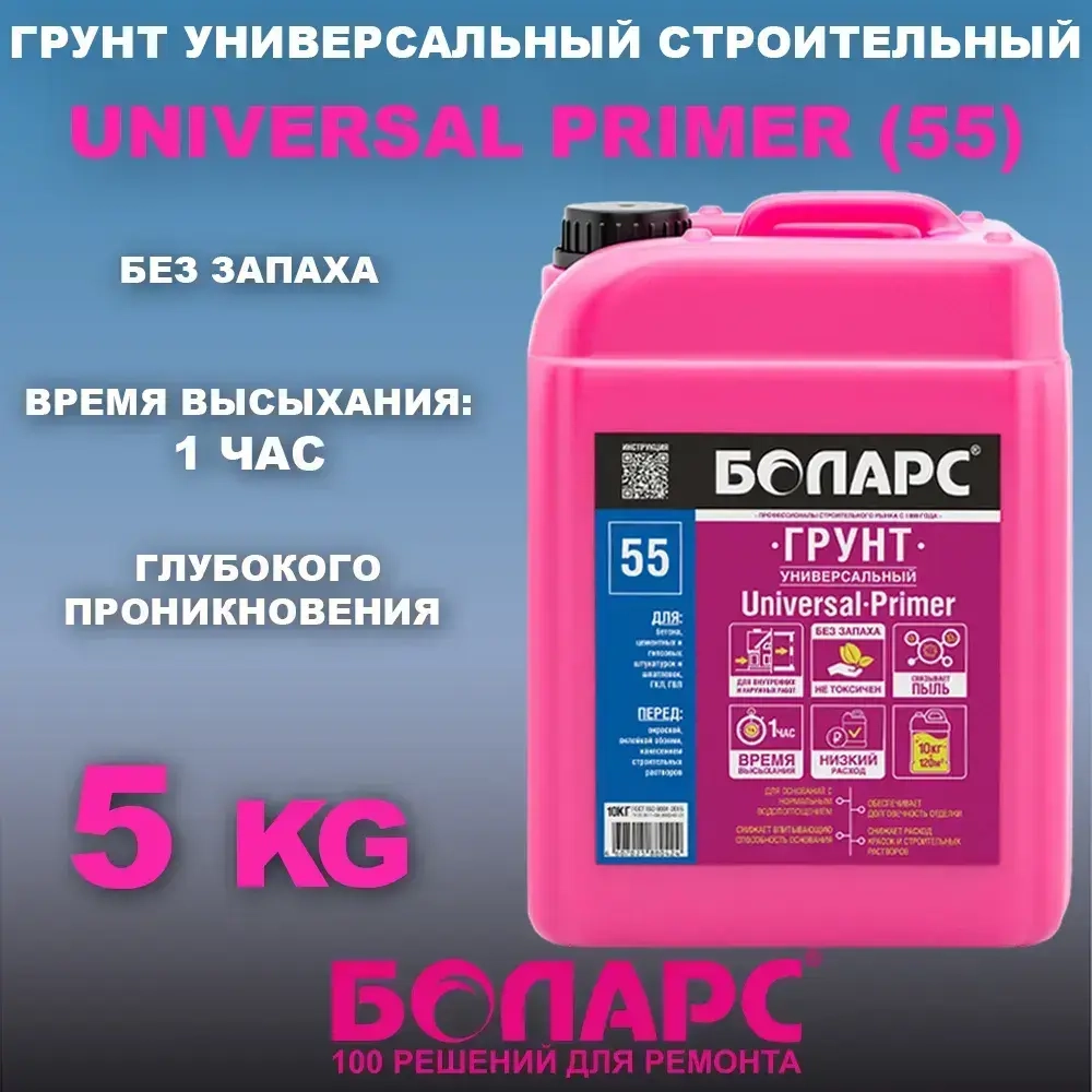 Грунт Боларс глубокого проникновения Universal Primer (55) грунтовка для стен, пола, отделки помещений 5 кг
