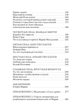 Мария Магдалина. Первый апостол, ее Евангелие и христианство, которое мы еще не исповедовали