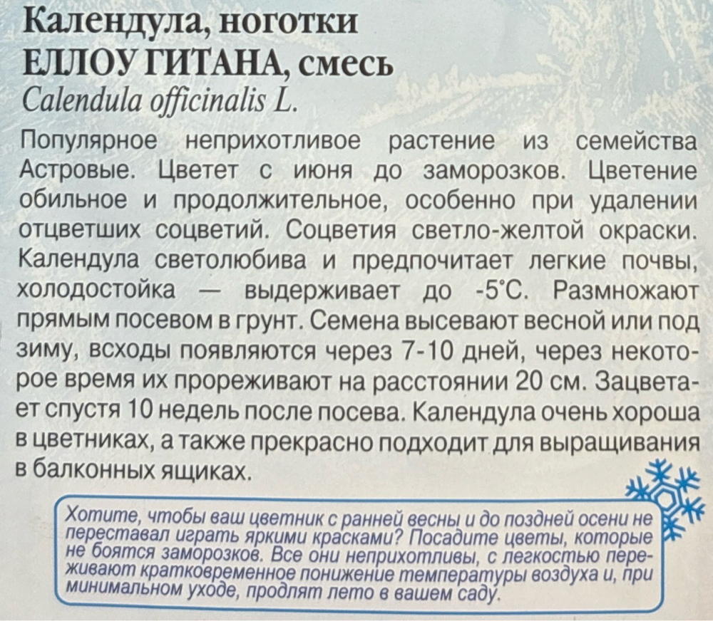 Календула Еллоу Гитана 0,3 г СМЦ327