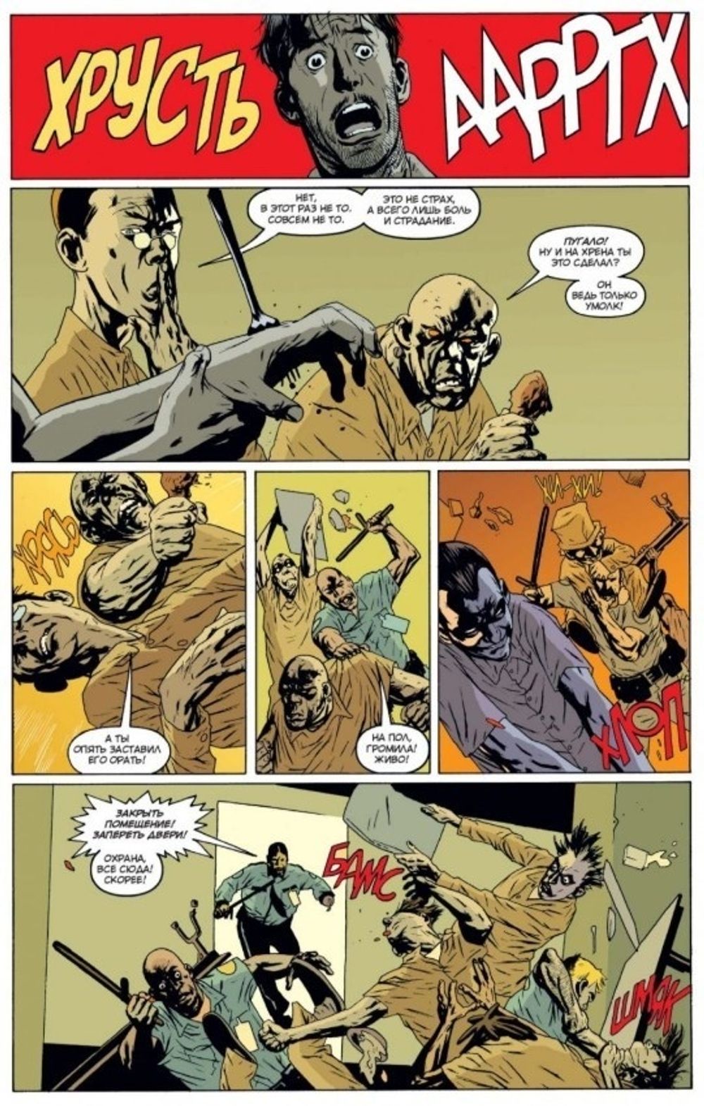 Комикс Лечебница Аркхем. Ад на земле. Издание делюкс