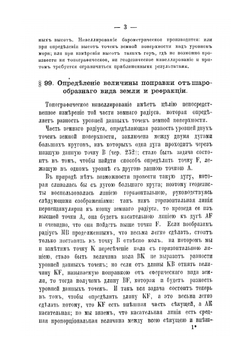 Учебное пособие по предмету низшей геодезии. Отдел 2 | В. Ларионов