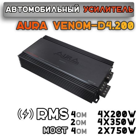 Усилитель Aura Venom-4.200
