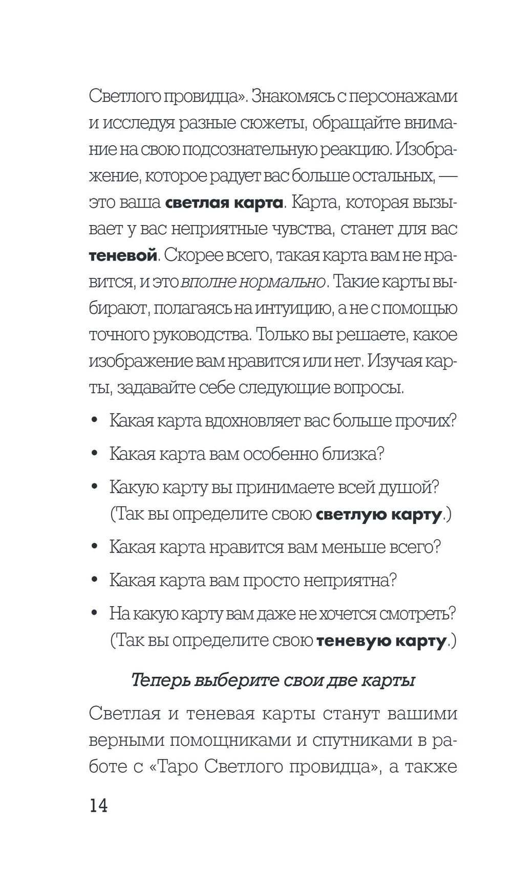 Light Seer's Tarot / Таро Светлого провидца