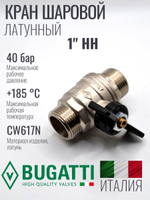 Bugatti Кран шаровый 1" ш. ш. (бабочка)