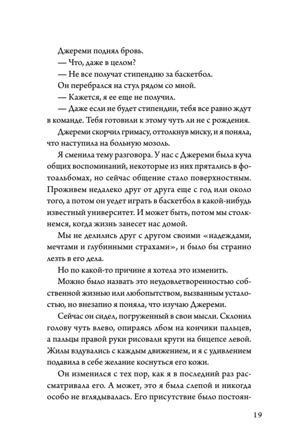 Лето, хлопья, баскетбол!
