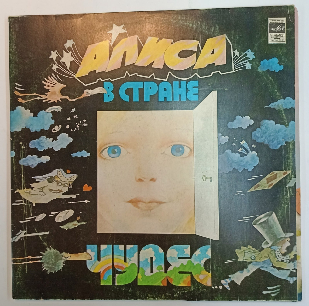 Льюис Кэрролл Алиса В Стране Чудес NM NM