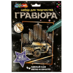 Гравюра золото 18*24см. "Классная тачка" SCRATCHART-GOLD-CAR11 (Мультиарт)