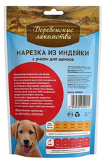 Деревенские Лакомства для щенков нарезка из индейки с рисом 85 гр.