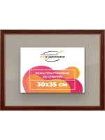 Рамка 30x35 для постера и фотографий