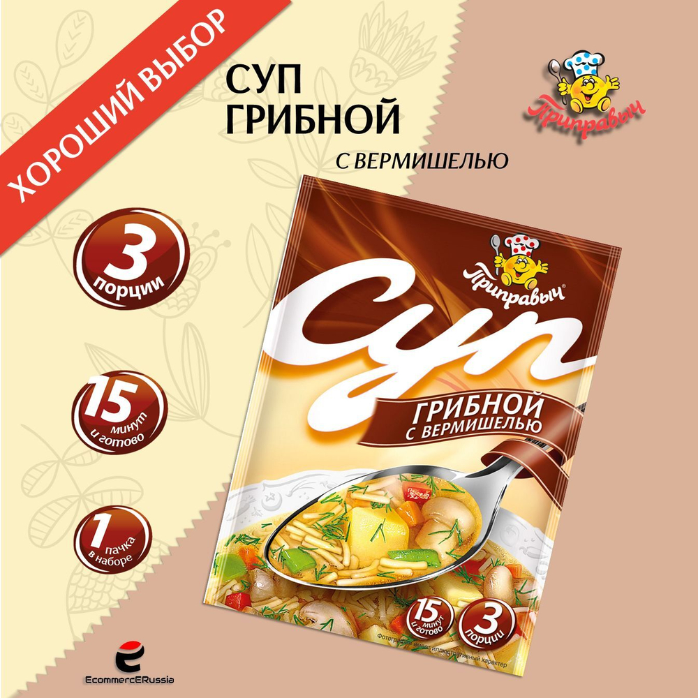 Суп быстрого приготовления Грибной с вермишелью Приправыч 60гр. 1 шт. 3 порций