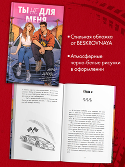 Ты не для меня