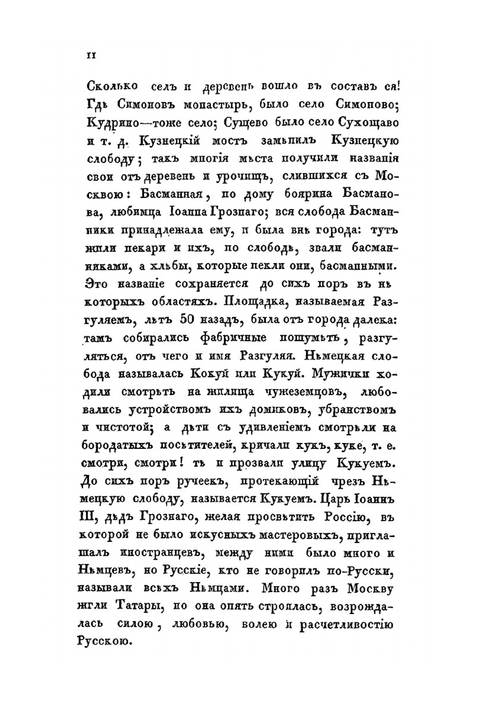 Московский адрес-календарь. Том 1. Путеводитель Москвы | Нет автора