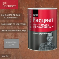 Расцвет грунт-эмаль по ржавчине серый 0,9 кг