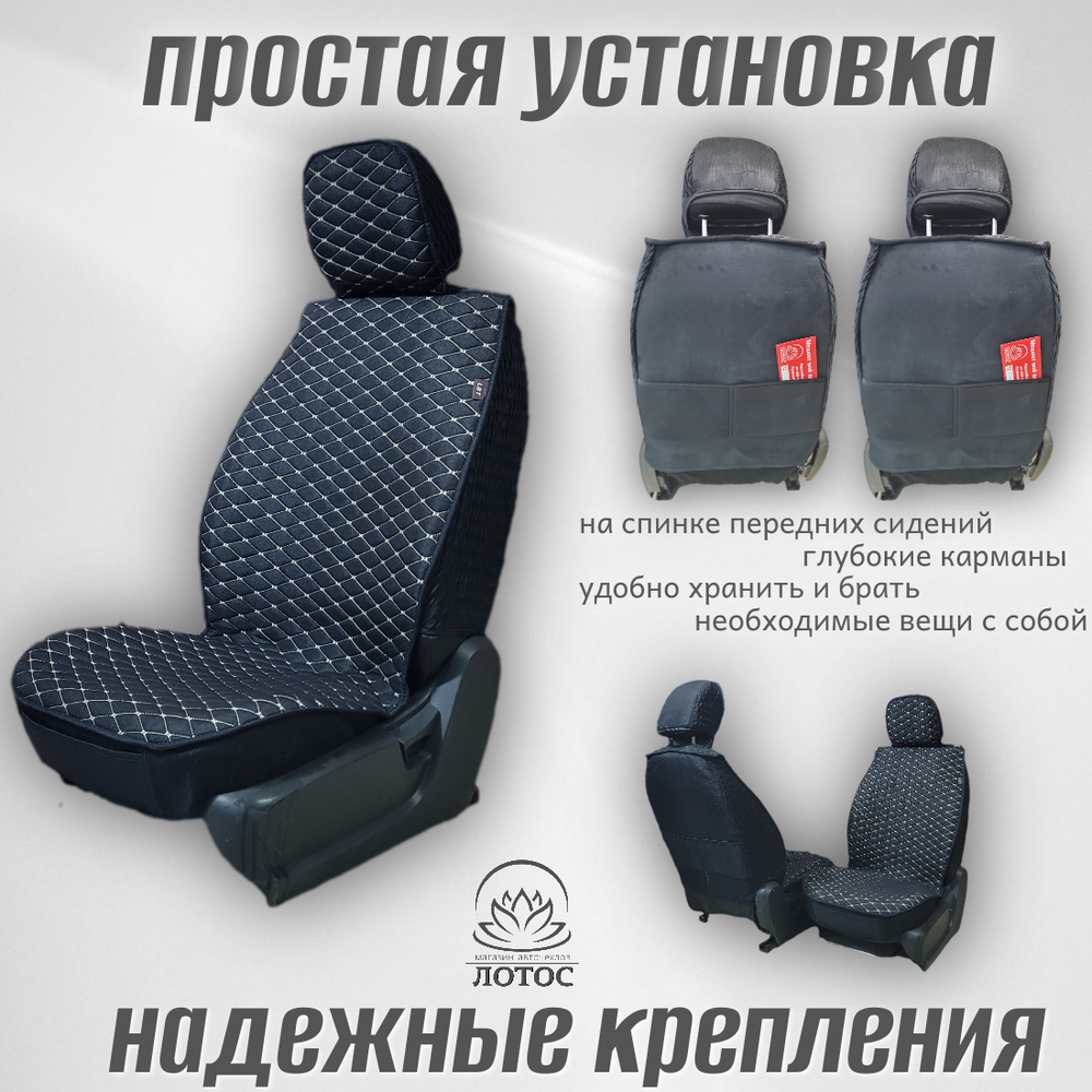 Универсальный чехол на передние сиденья из льна в черном цвете с белой нитью