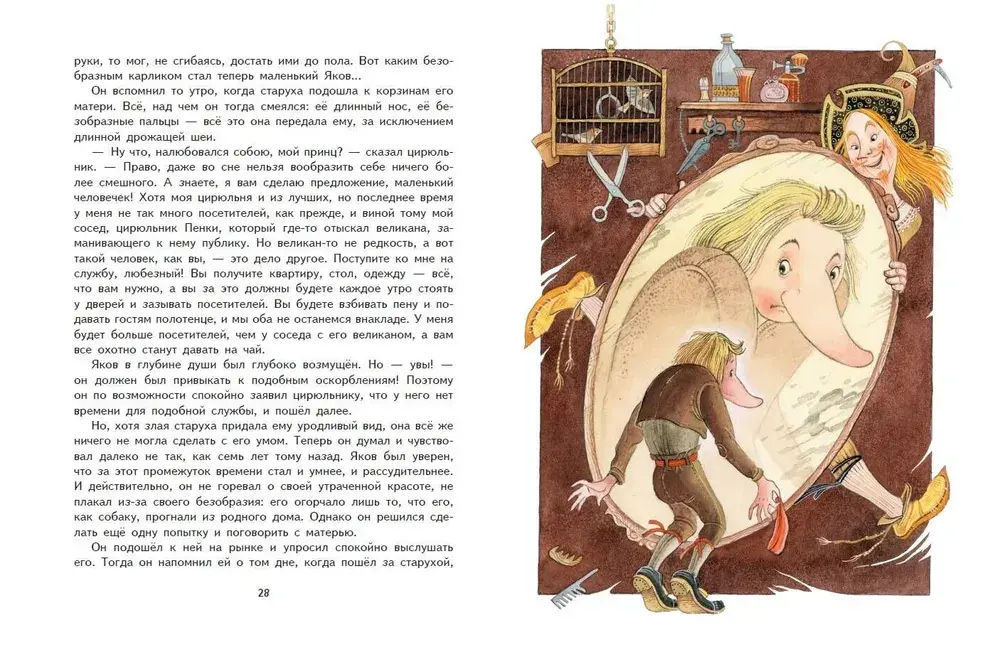 Карлик Нос. Сказки (ил. М. Митрофанова)