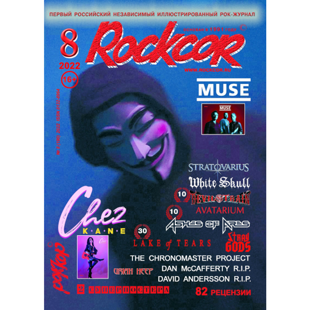Rockcor Magazine №8 2022 Muse Cover