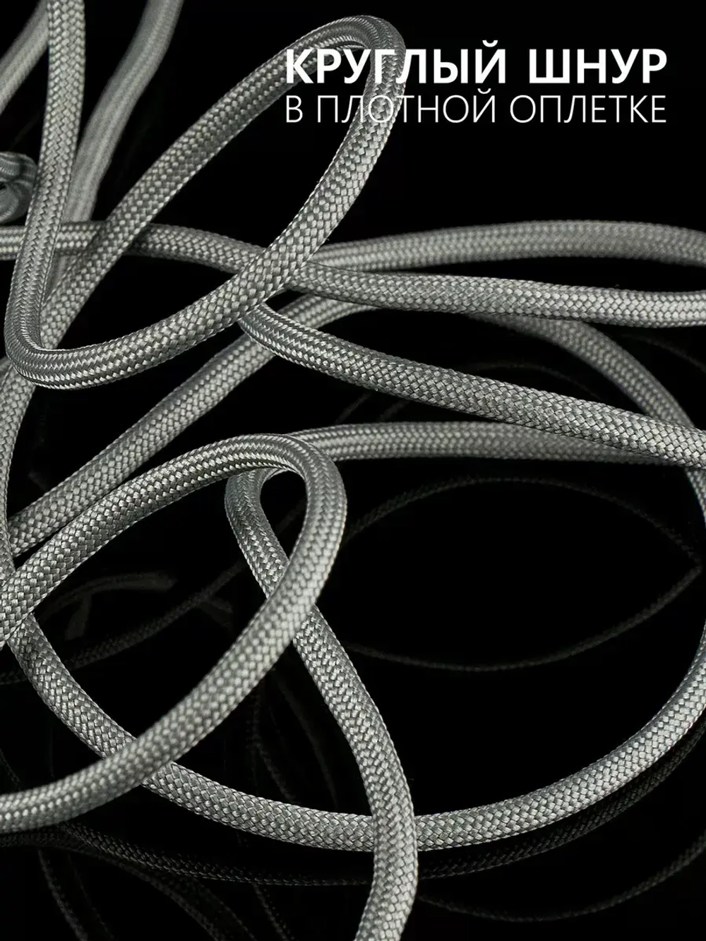 Паракорд 4 мм 7 жил ОДНОТОННЫЙ