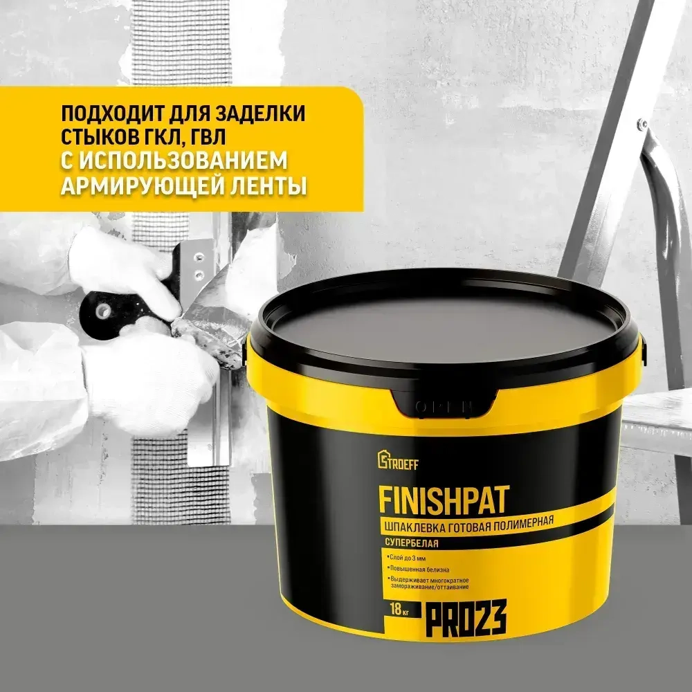Шпаклевка готовая полимерная супербелая Finishpat Строефф PR023 18 кг