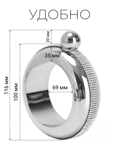 Фляжка , в виде браслета кольца со стразами , серебряная