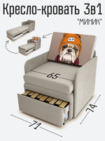 Кресло-кровать "Миник" с подлокотниками Dream Beige, купон Бульдог