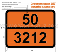 Табличка Опасный груз 50-3212 ГИПОХЛОРИТЫ НЕОРГАНИЧЕСКИЕ Н.У.К.