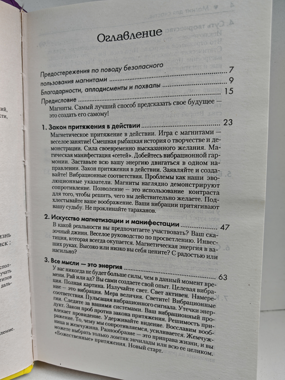 Магнит для счастья, или Как притягивать в свою жизнь чудеса