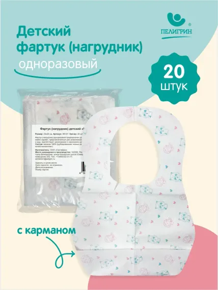 Нагрудник Одноразовый Пелигрин бумага