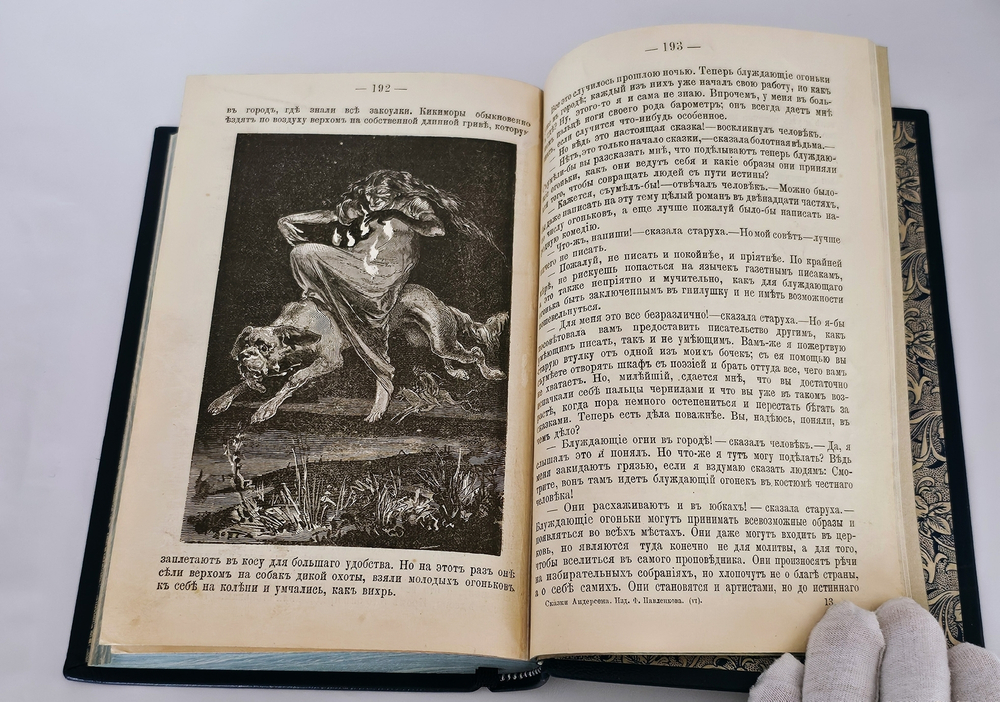 "Иллюстрированные сказки. Полное собрание в шести томах". 1894г. - раритет