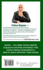 Уроки семейной мудрости от монаха, который продал свой "феррари". Робин Шарма