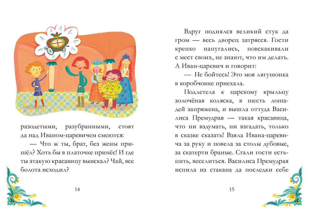 Сказки из детства. Царевна-лягушка