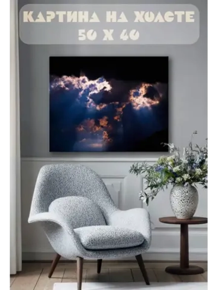 Картина на стену 40 X 50 Облака