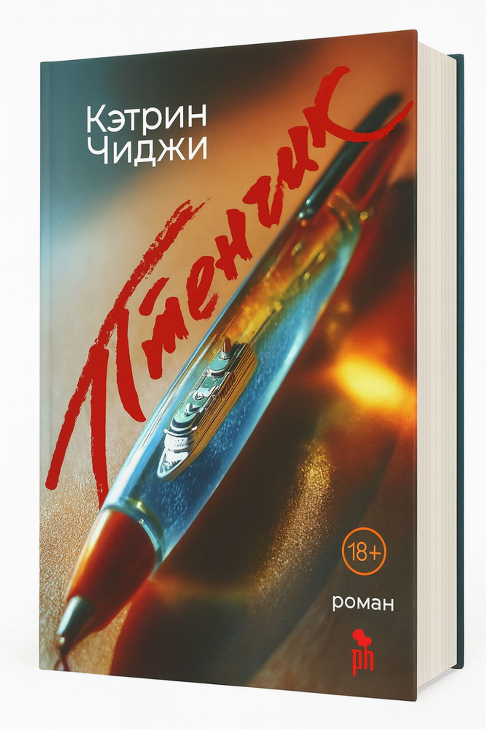 Птенчик 18+ НОВИНКА