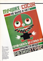 Советская рекламная графика 1920-х годов