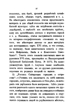 Сибирь в XVII веке | А. А. Титов