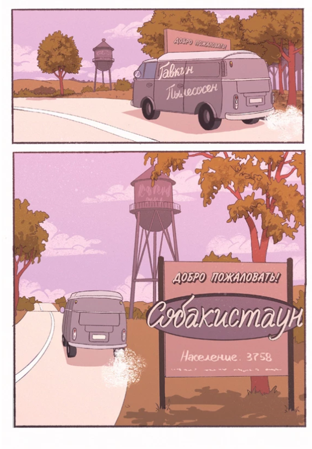 Комикс Собакистаун (обложка для комиксшопов)