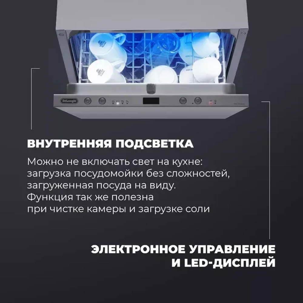 DeLonghi Встраиваемая посудомоечная машина DDW 06S Basilia